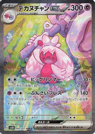 Tinkaton ex - 093/071 (093/071) - SV2D Clay Burst