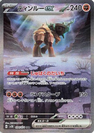 Ting-Lu ex - 094/071 (094/071) - SV2D Clay Burst