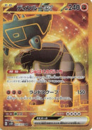 Ting-Lu ex - 097/071 (097/071) - SV2D Clay Burst