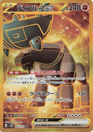 Ting-Lu ex - 097/071 (097/071) - SV2D Clay Burst