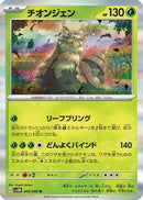 Wo-Chien (009/066) - SV4M Future Flash