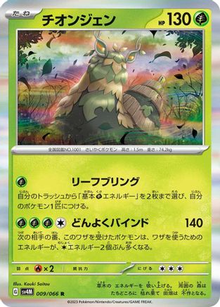 Wo-Chien (009/066) - SV4M Future Flash
