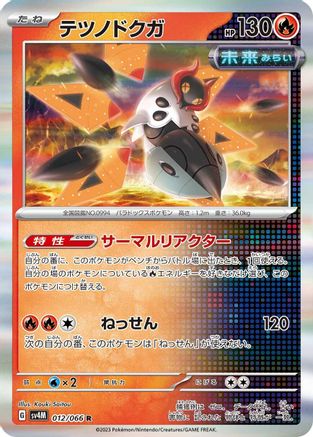 Iron Moth - 012/066 (012/066) - SV4M Future Flash