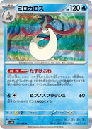 Milotic (014/066) - SV4M Future Flash