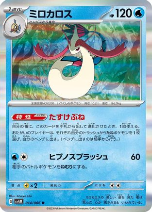 Milotic (014/066) - SV4M Future Flash