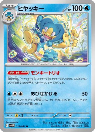 Simipour (016/066) - SV4M Future Flash