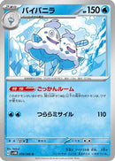 Vanilluxe (019/066) - SV4M Future Flash