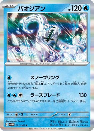 Chien-Pao (021/066) - SV4M Future Flash