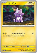 Toxel (026/066) - SV4M Future Flash