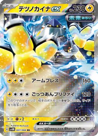 Iron Hands ex - 027/066 (027/066) - SV4M Future Flash