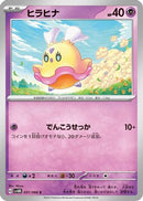 Flittle - 031/066 (031/066) - SV4M Future Flash