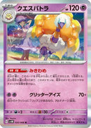 Espathra - 033/066 (033/066) - SV4M Future Flash