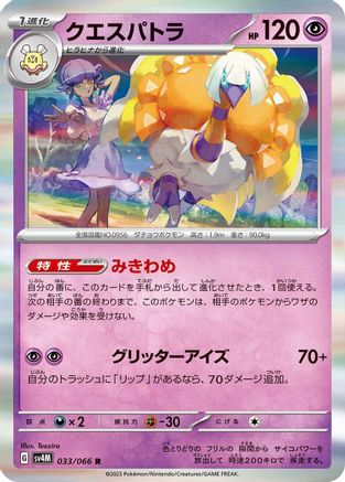 Espathra - 033/066 (033/066) - SV4M Future Flash
