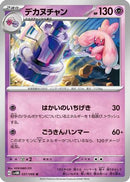 Tinkaton (037/066) - SV4M Future Flash