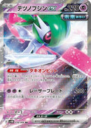 Iron Valiant ex - 038/066 (038/066) - SV4M Future Flash