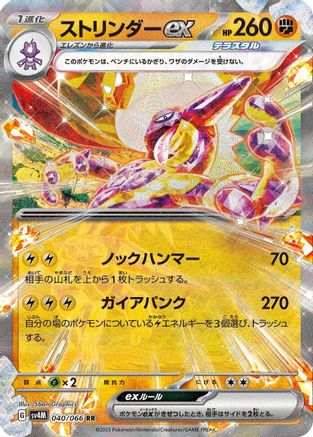 Toxtricity ex - 040/066 (040/066) - SV4M Future Flash