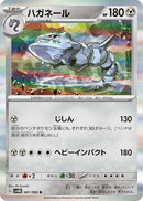 Steelix - 041/066 (041/066) - SV4M Future Flash