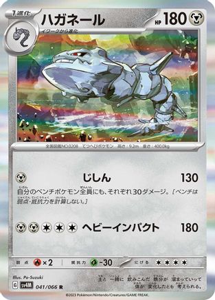 Steelix - 041/066 (041/066) - SV4M Future Flash