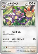 Ambipom (052/066) - SV4M Future Flash