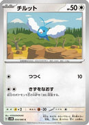 Swablu - 054/066 (054/066) - SV4M Future Flash
