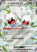 Maushold ex - 057/066 (057/066) - SV4M Future Flash