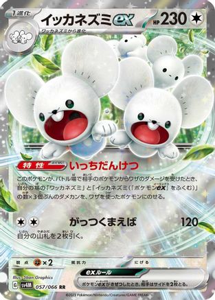 Maushold ex - 057/066 (057/066) - SV4M Future Flash