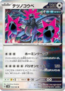 Iron Jugulis - 058/066 (058/066) - SV4M Future Flash