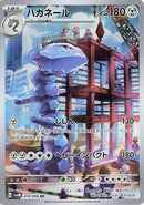 Steelix - 074/066 [SV4M - 074/066]