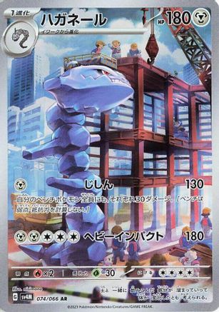 Steelix - 074/066 [SV4M - 074/066]