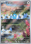 Swablu - 076/066 (076/066) - SV4M Future Flash