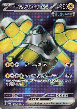Iron Hands ex - 079/066 (079/066) - SV4M Future Flash