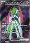 Iron Valiant ex - 080/066 (080/066) - SV4M Future Flash