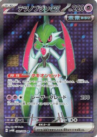 Iron Valiant ex - 080/066 (080/066) - SV4M Future Flash