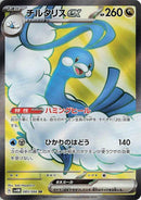 Altaria ex - 083/066