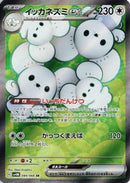 Maushold ex - 084/066 (084/066) - SV4M Future Flash