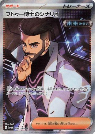 Professor Turo's Scenario - 086/066 (086/066) - SV4M Future Flash
