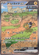 Iron Hands ex - 088/066 [SV4M - 088/066]