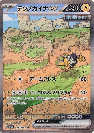 Iron Hands ex - 088/066 [SV4M - 088/066]
