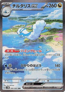 Altaria ex - 090/066 (090/066) - SV4M Future Flash