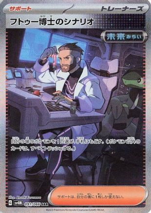 Professor Turo's Scenario - 091/066 (091/066) - SV4M Future Flash
