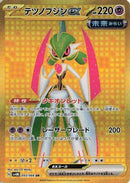 Iron Valiant ex - 093/066 (093/066) - SV4M Future Flash