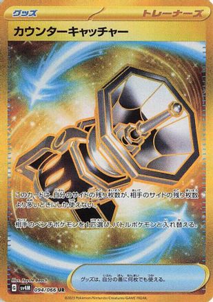 Counter Catcher - 094/066 (094/066) - SV4M Future Flash