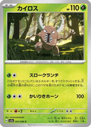 Pinsir - 003/066 (003/066) - SV5a Crimson Haze