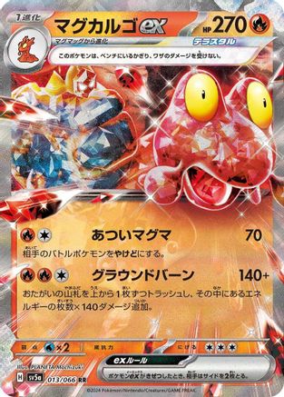 Magcargo ex - 013/066 (013/066) - SV5a Crimson Haze
