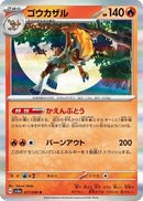 Infernape - 017/066 (017/066) - SV5a Crimson Haze
