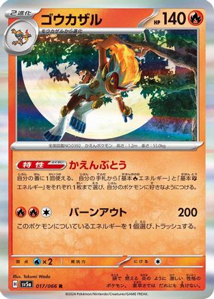 Infernape - 017/066 (017/066) - SV5a Crimson Haze