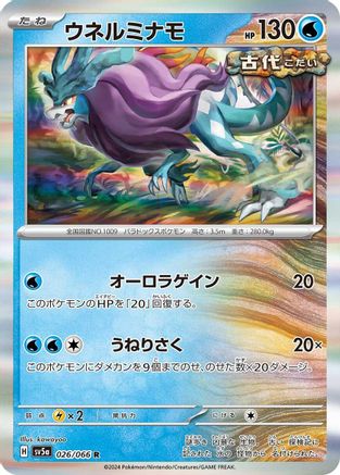 Walking Wake (026/066) - SV5a Crimson Haze