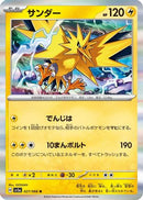 Zapdos (027/066) - SV5a Crimson Haze