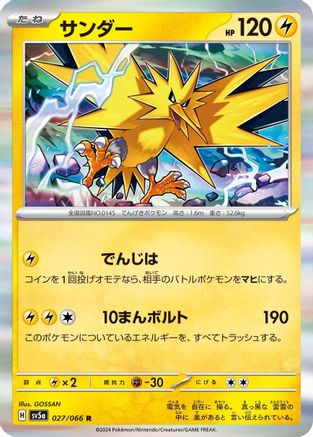Zapdos (027/066) - SV5a Crimson Haze