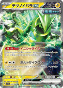 Iron Thorns ex - 033/066 (033/066) - SV5a Crimson Haze